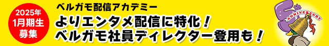 ベルガモアカデミー無料セミナー開催